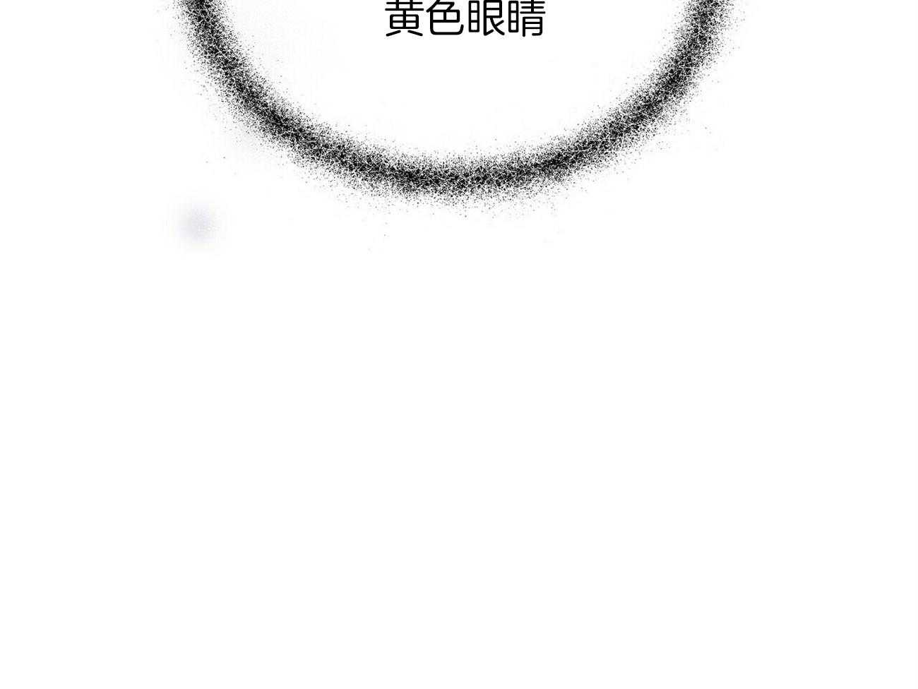 《我偷走了恶魔的名字》漫画最新章节第118话 不要走免费下拉式在线观看章节第【1】张图片