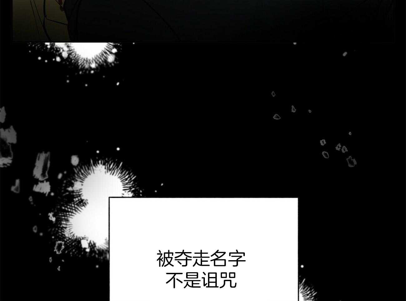 《我偷走了恶魔的名字》漫画最新章节第118话 不要走免费下拉式在线观看章节第【30】张图片