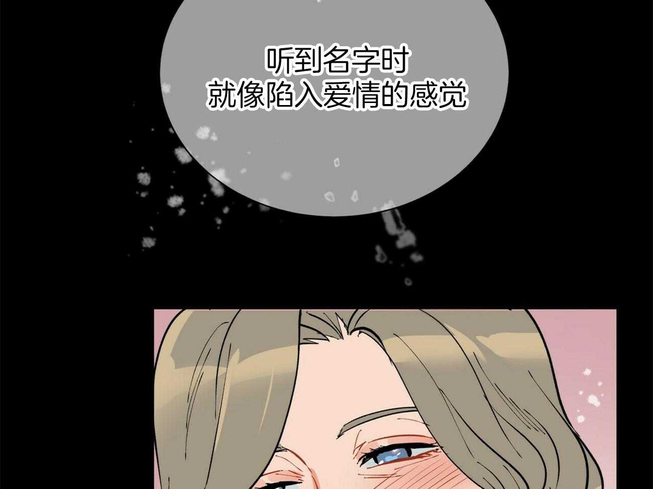 《我偷走了恶魔的名字》漫画最新章节第118话 不要走免费下拉式在线观看章节第【26】张图片