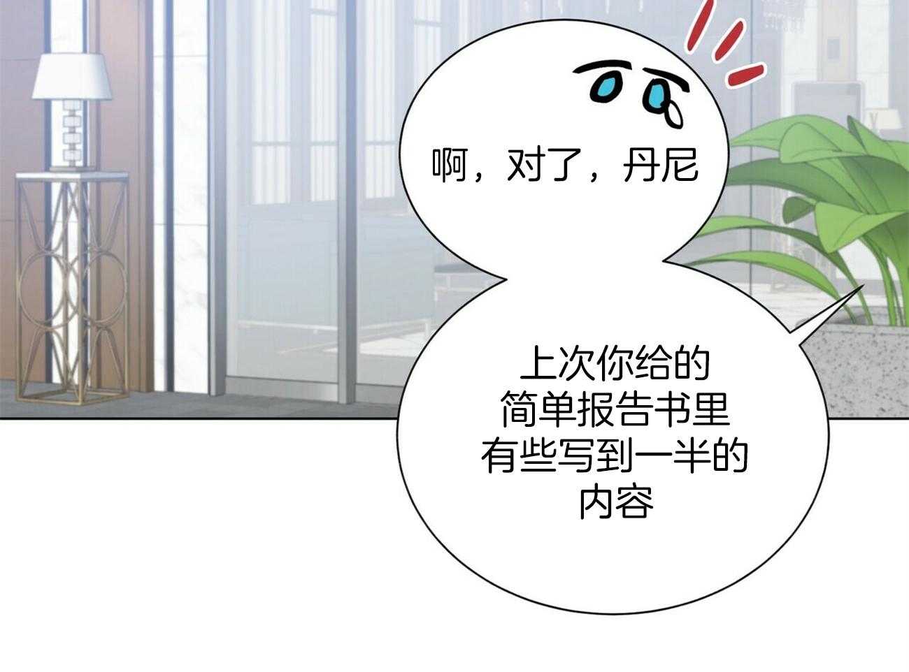 《我偷走了恶魔的名字》漫画最新章节第119话 重新做免费下拉式在线观看章节第【8】张图片