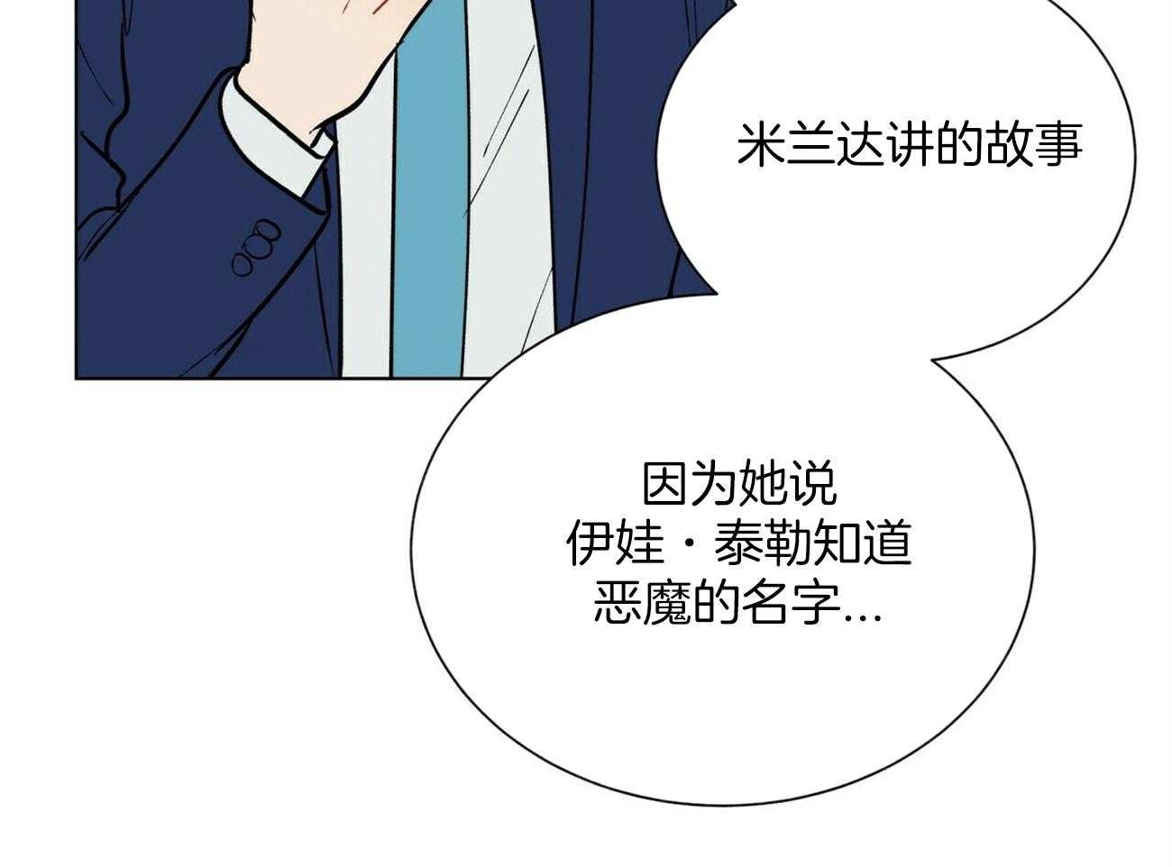 《我偷走了恶魔的名字》漫画最新章节第119话 重新做免费下拉式在线观看章节第【3】张图片