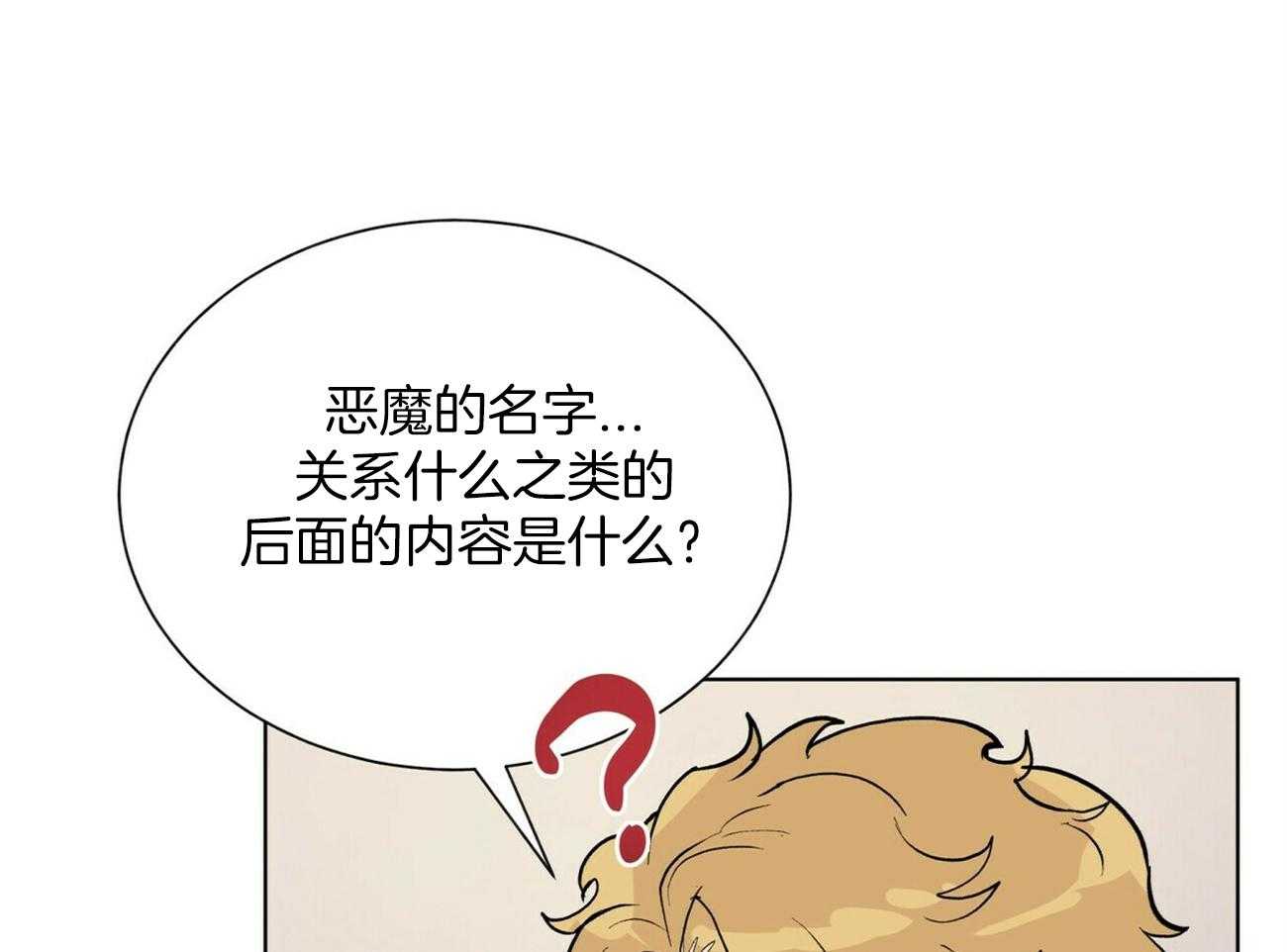 《我偷走了恶魔的名字》漫画最新章节第119话 重新做免费下拉式在线观看章节第【7】张图片