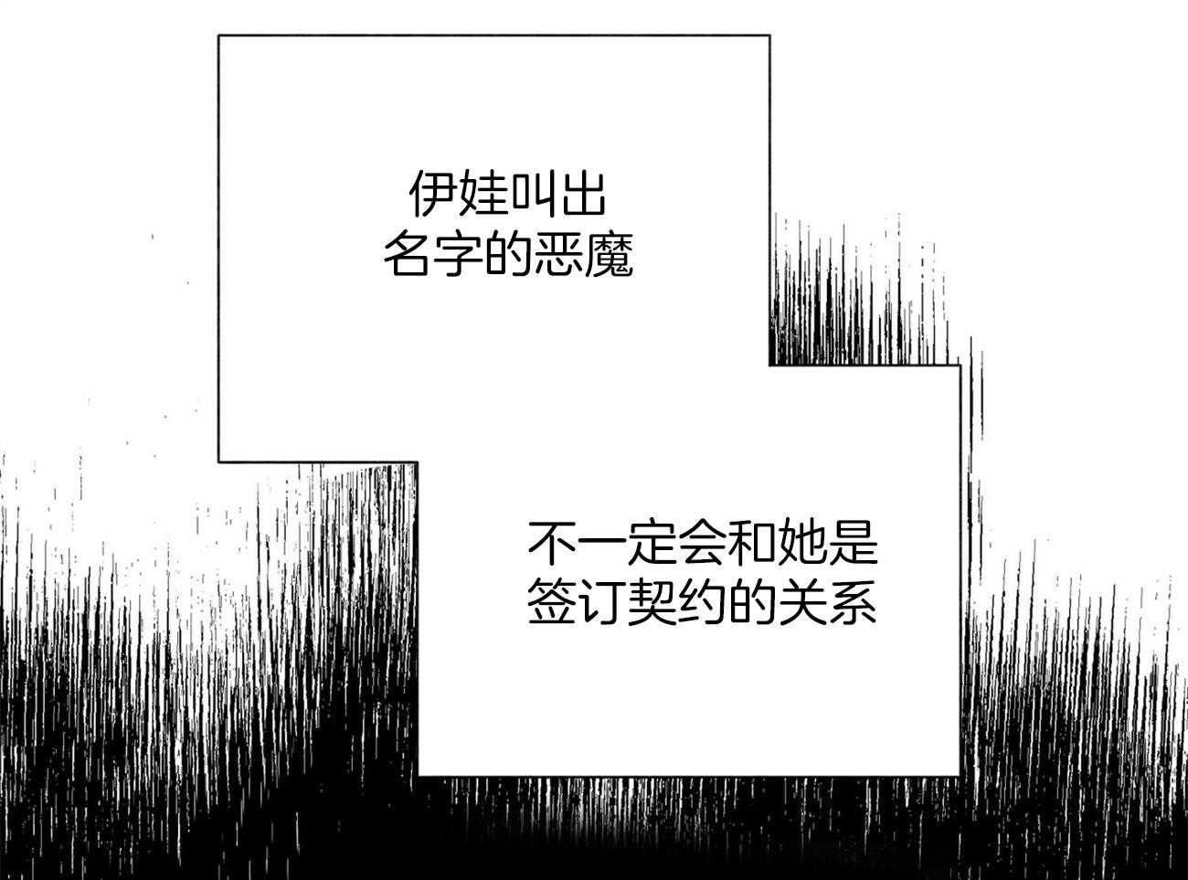 《我偷走了恶魔的名字》漫画最新章节第120话 真相免费下拉式在线观看章节第【51】张图片