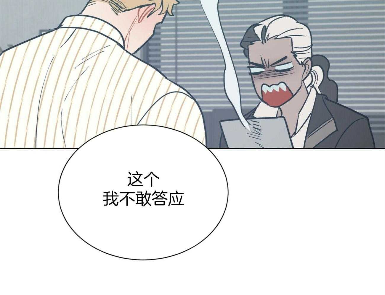 《我偷走了恶魔的名字》漫画最新章节第121话 不会等的免费下拉式在线观看章节第【48】张图片