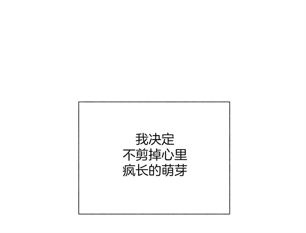 《我偷走了恶魔的名字》漫画最新章节第121话 不会等的免费下拉式在线观看章节第【21】张图片