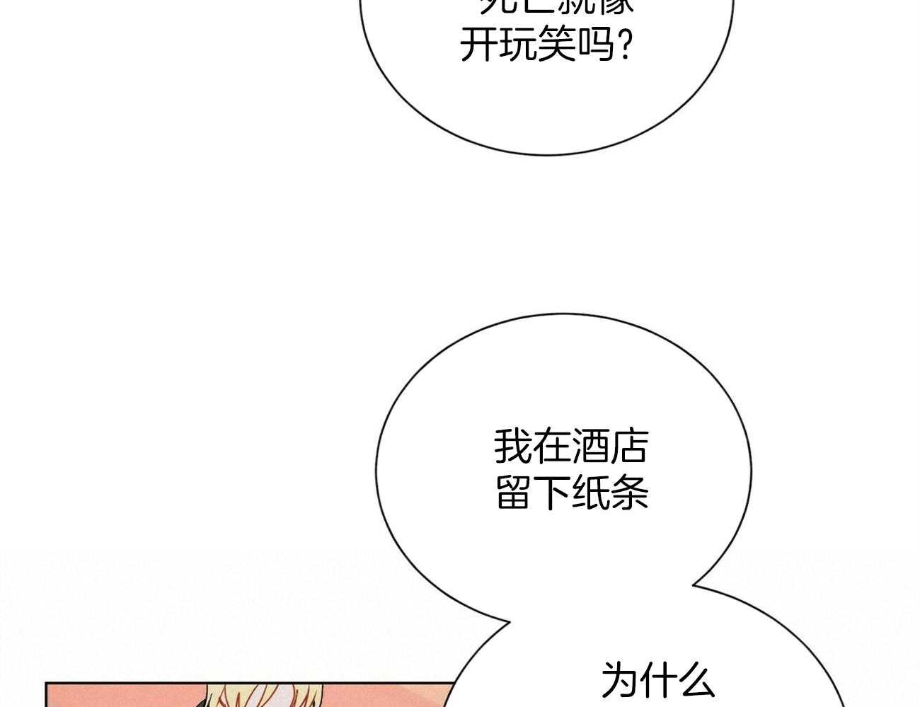 《我偷走了恶魔的名字》漫画最新章节第121话 不会等的免费下拉式在线观看章节第【61】张图片