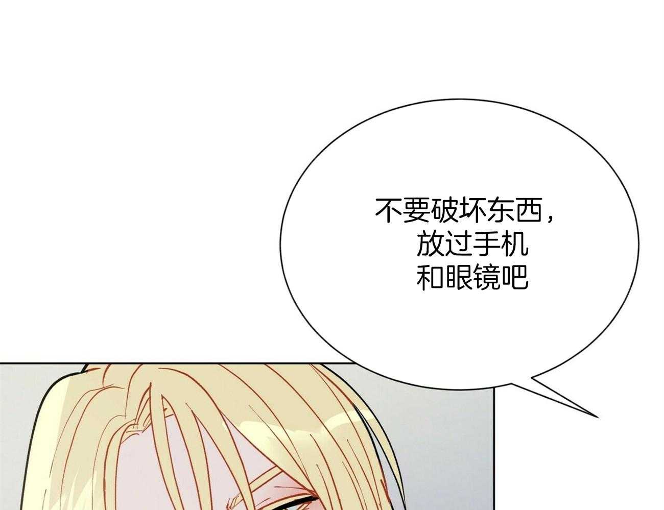 《我偷走了恶魔的名字》漫画最新章节第121话 不会等的免费下拉式在线观看章节第【47】张图片