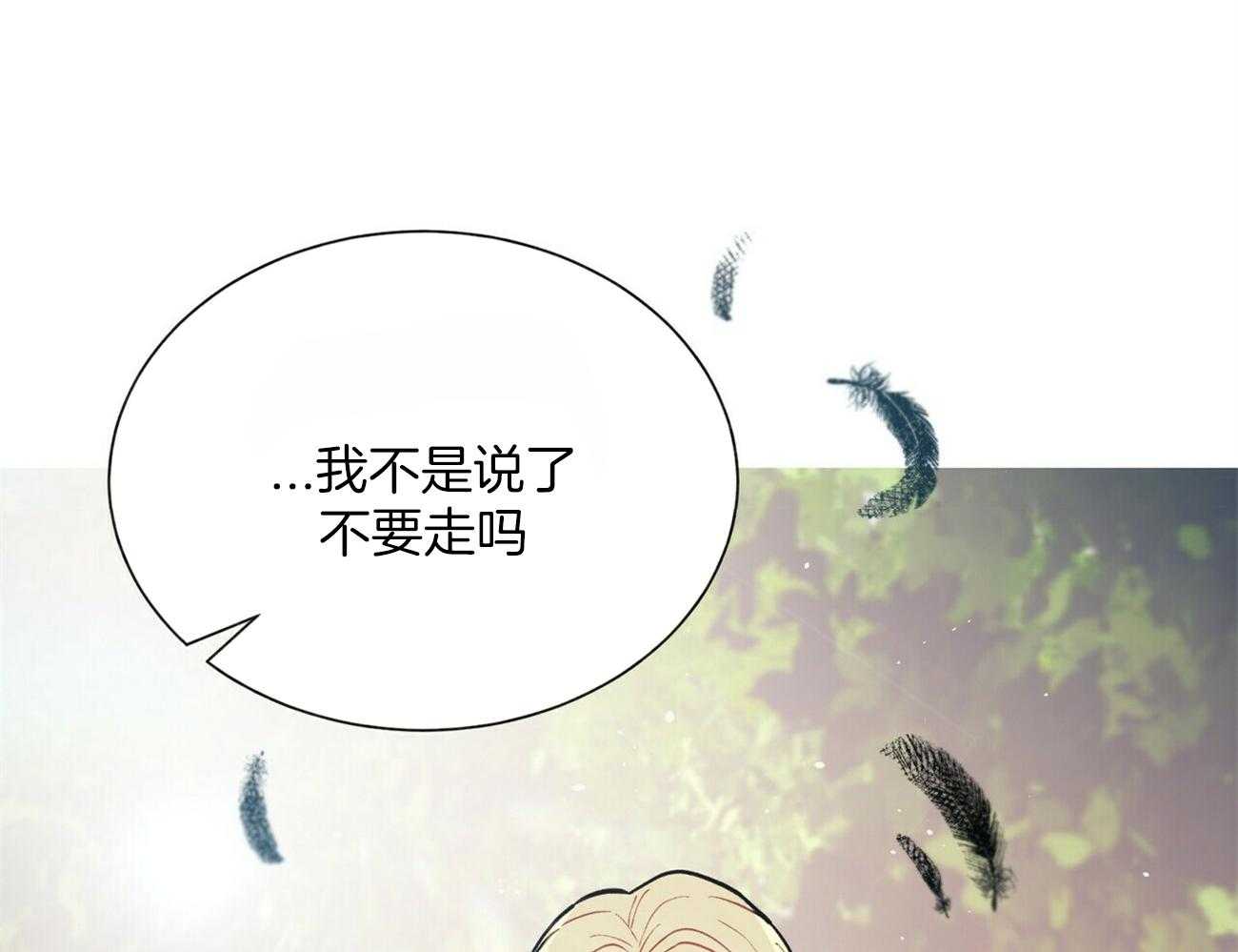 《我偷走了恶魔的名字》漫画最新章节第121话 不会等的免费下拉式在线观看章节第【67】张图片