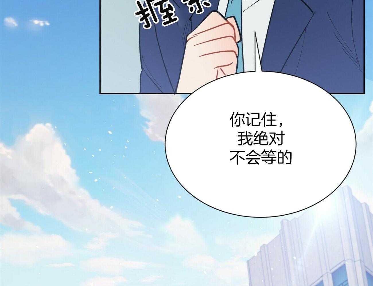 《我偷走了恶魔的名字》漫画最新章节第121话 不会等的免费下拉式在线观看章节第【57】张图片