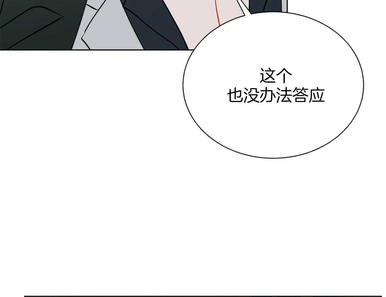 《我偷走了恶魔的名字》漫画最新章节第121话 不会等的免费下拉式在线观看章节第【45】张图片