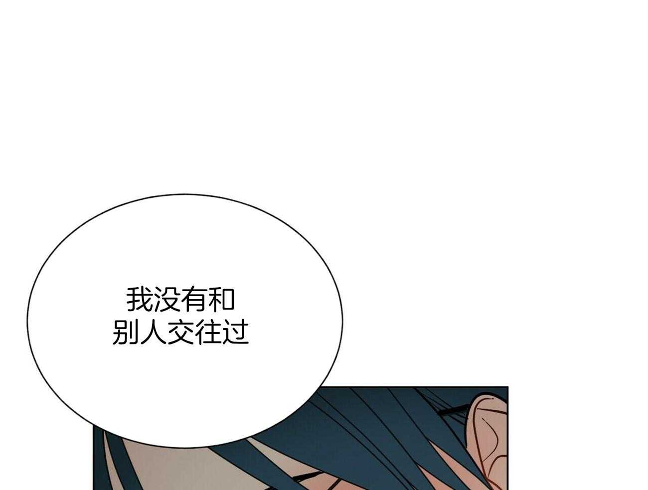 《我偷走了恶魔的名字》漫画最新章节第121话 不会等的免费下拉式在线观看章节第【20】张图片