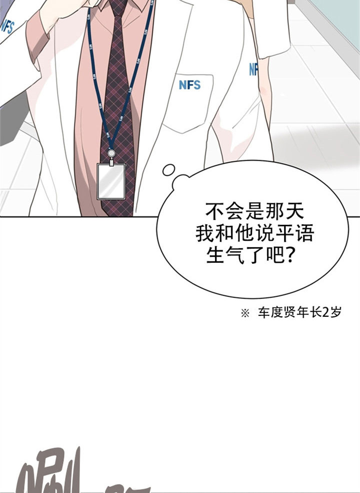 《贪婪》漫画最新章节第21话 满怀心事免费下拉式在线观看章节第【5】张图片