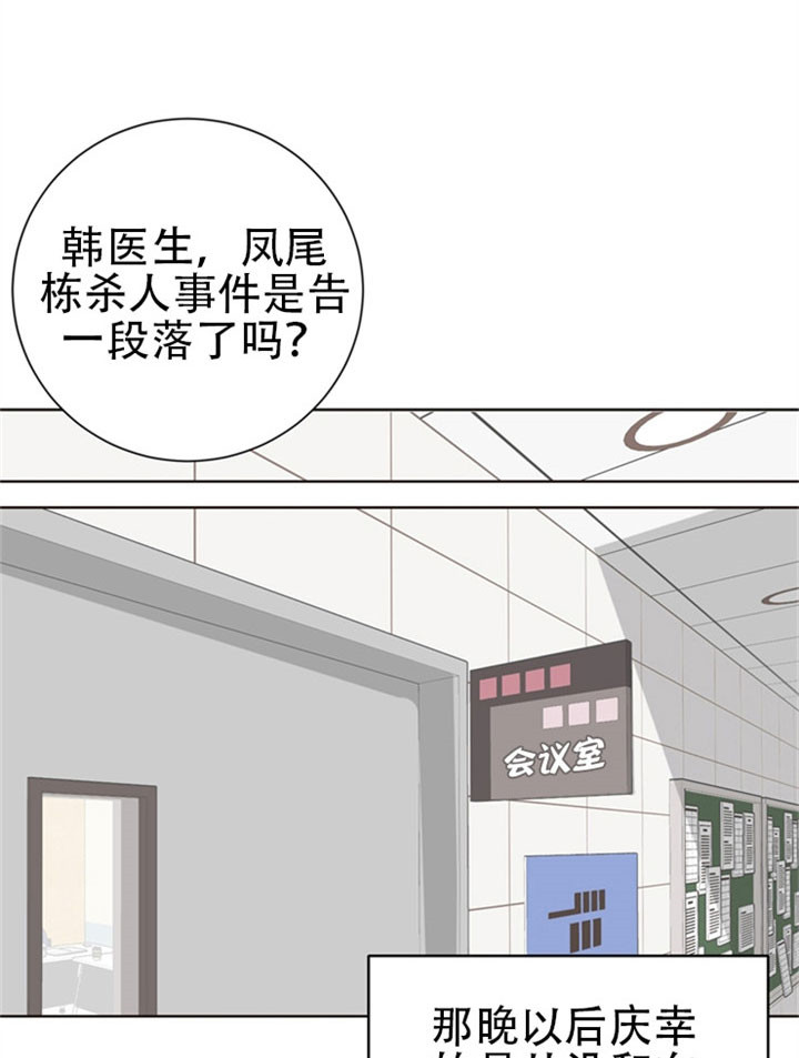 《贪婪》漫画最新章节第21话 满怀心事免费下拉式在线观看章节第【15】张图片