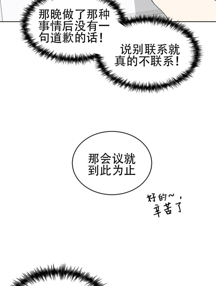 《贪婪》漫画最新章节第21话 满怀心事免费下拉式在线观看章节第【11】张图片