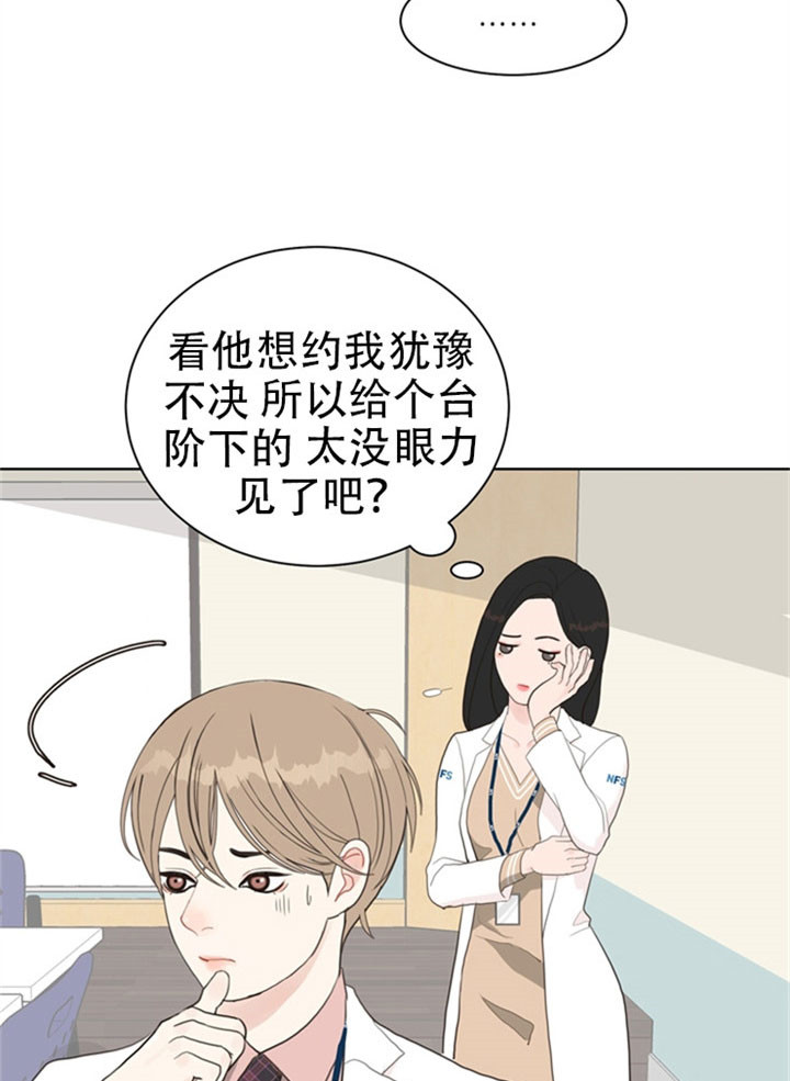 《贪婪》漫画最新章节第21话 满怀心事免费下拉式在线观看章节第【6】张图片