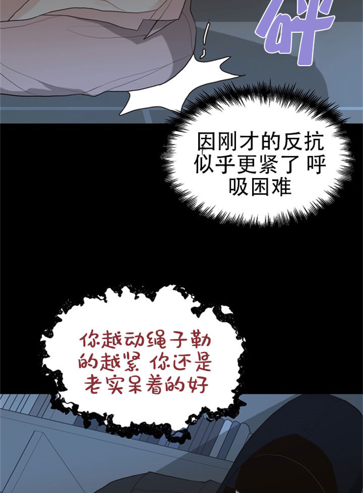 《贪婪》漫画最新章节第23话 遭遇危险免费下拉式在线观看章节第【7】张图片