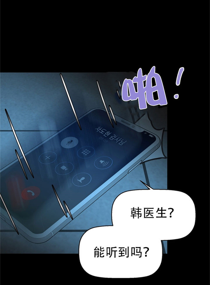 《贪婪》漫画最新章节第23话 遭遇危险免费下拉式在线观看章节第【13】张图片