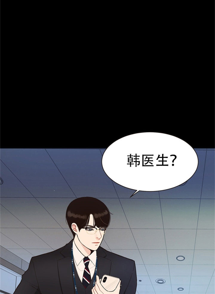 《贪婪》漫画最新章节第23话 遭遇危险免费下拉式在线观看章节第【2】张图片