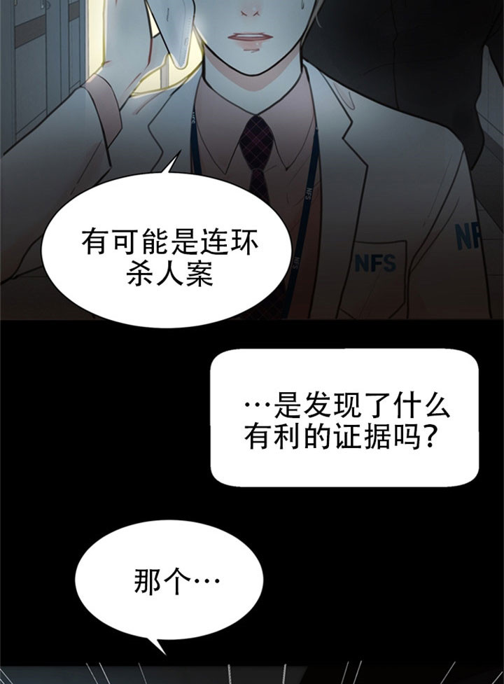 《贪婪》漫画最新章节第23话 遭遇危险免费下拉式在线观看章节第【15】张图片