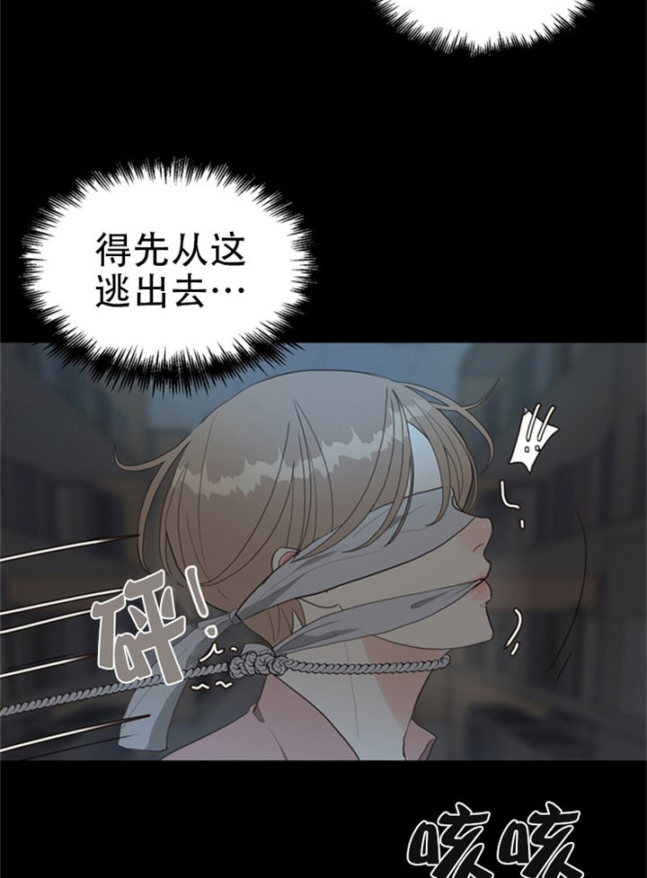 《贪婪》漫画最新章节第23话 遭遇危险免费下拉式在线观看章节第【9】张图片