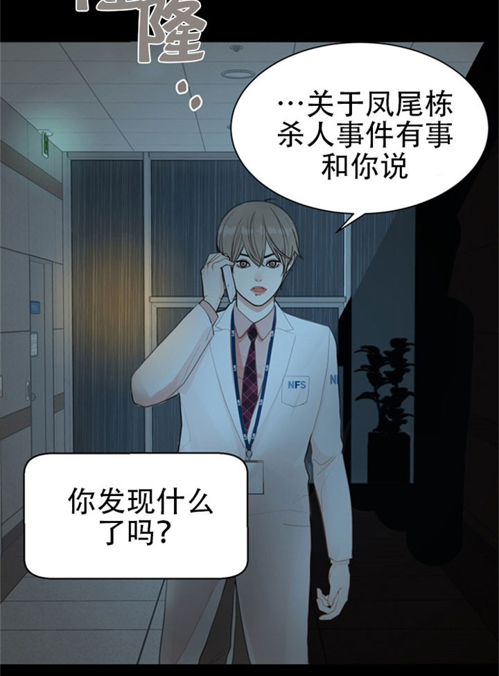 《贪婪》漫画最新章节第23话 遭遇危险免费下拉式在线观看章节第【17】张图片