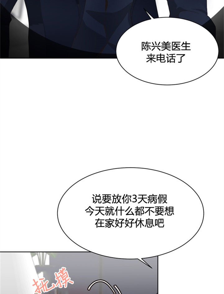 《贪婪》漫画最新章节第29话 休息免费下拉式在线观看章节第【4】张图片