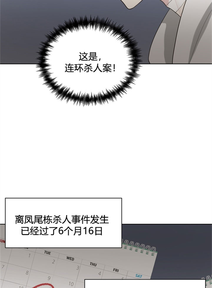 《贪婪》漫画最新章节第30话 线索免费下拉式在线观看章节第【8】张图片