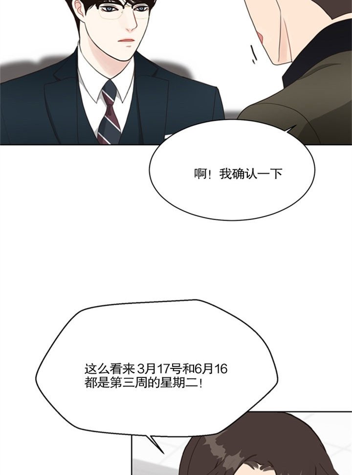 《贪婪》漫画最新章节第34话 连环杀人免费下拉式在线观看章节第【16】张图片