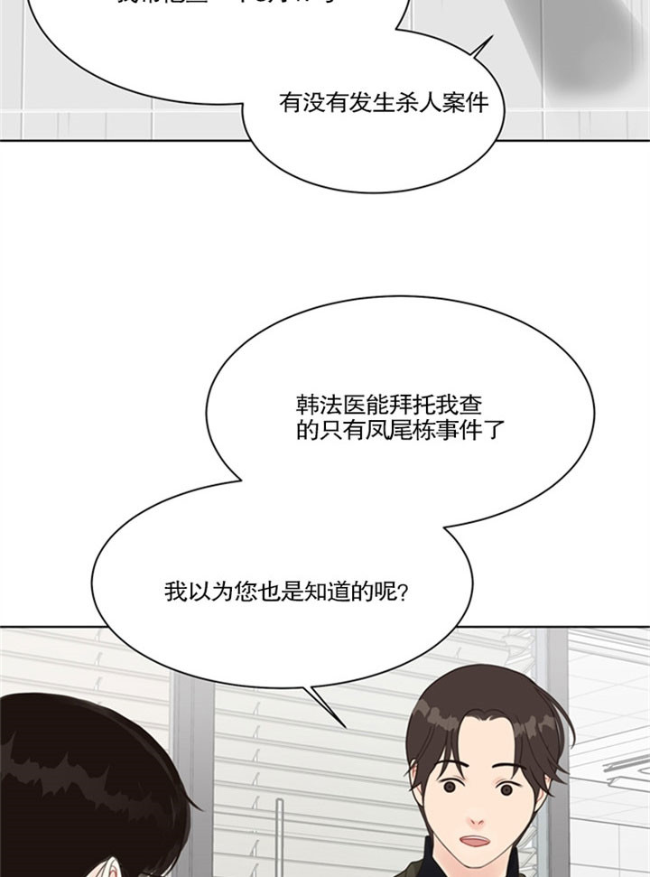 《贪婪》漫画最新章节第34话 连环杀人免费下拉式在线观看章节第【21】张图片