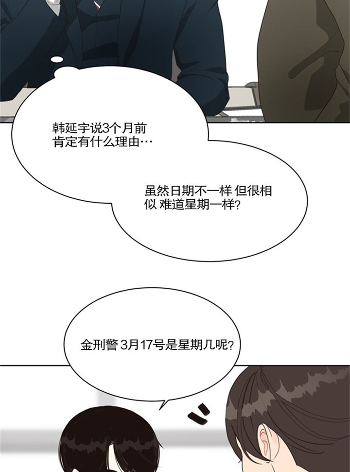 《贪婪》漫画最新章节第34话 连环杀人免费下拉式在线观看章节第【17】张图片