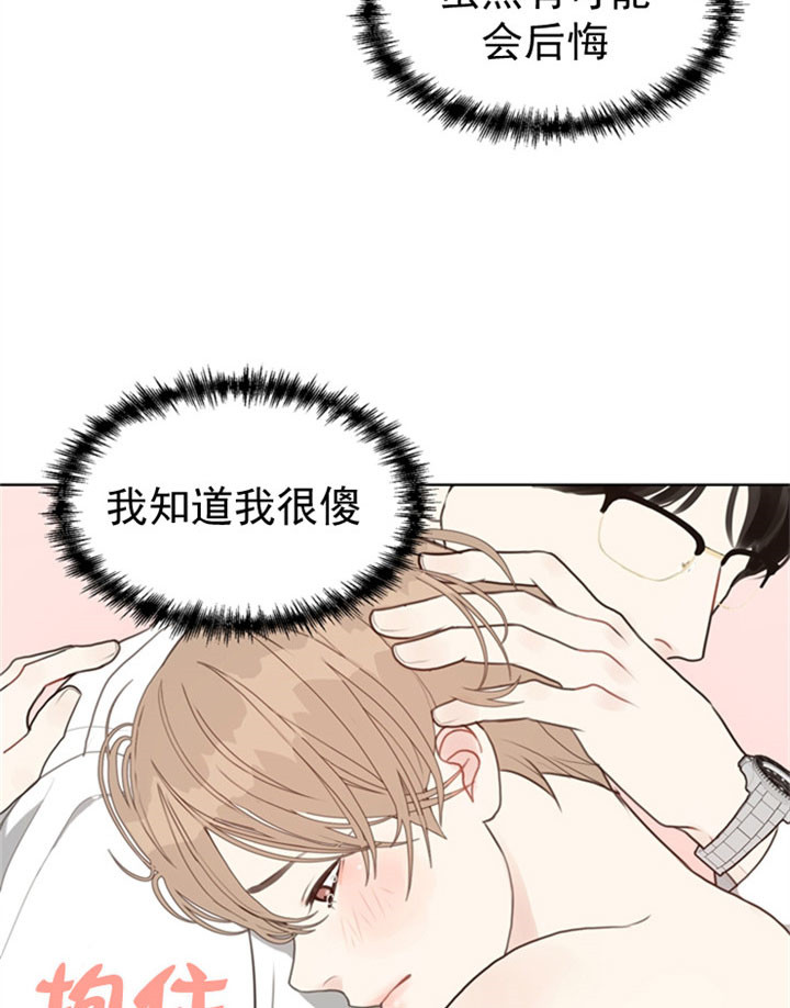 《贪婪》漫画最新章节第37话 傻免费下拉式在线观看章节第【8】张图片