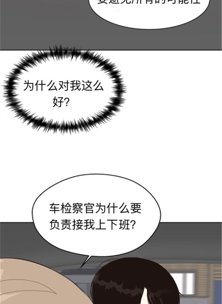 《贪婪》漫画最新章节第44话 护送免费下拉式在线观看章节第【4】张图片