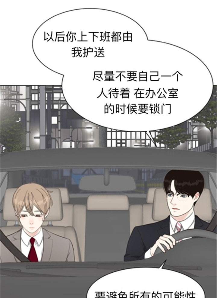 《贪婪》漫画最新章节第44话 护送免费下拉式在线观看章节第【5】张图片