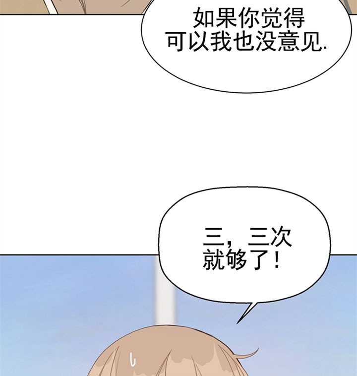 《贪婪》漫画最新章节第51话 定规则免费下拉式在线观看章节第【3】张图片