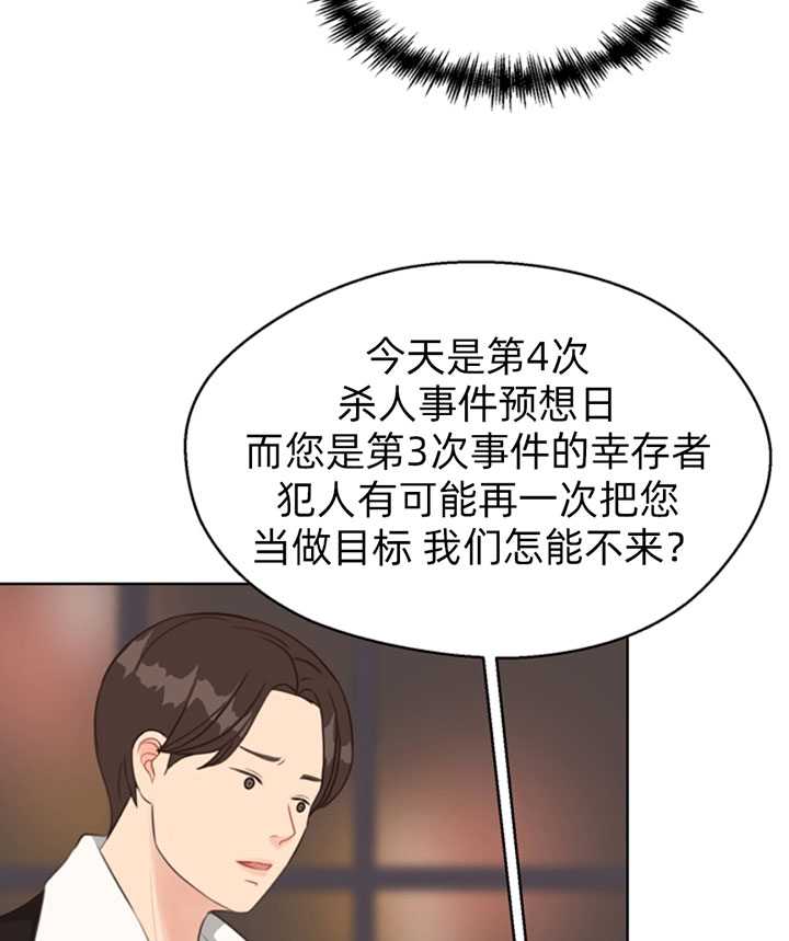 《贪婪》漫画最新章节第56话 特别保护免费下拉式在线观看章节第【14】张图片