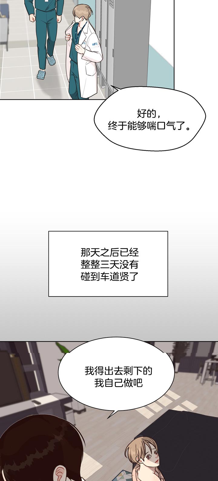 《贪婪》漫画最新章节第62话 确认了免费下拉式在线观看章节第【15】张图片