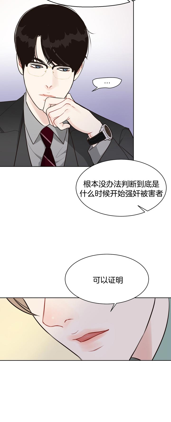 《贪婪》漫画最新章节第63话 不接受免费下拉式在线观看章节第【7】张图片