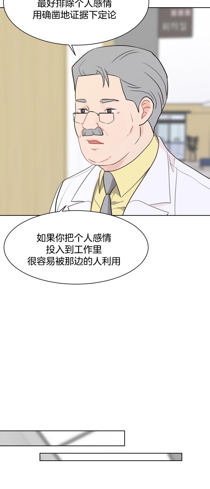 《贪婪》漫画最新章节第64话 被利用免费下拉式在线观看章节第【5】张图片