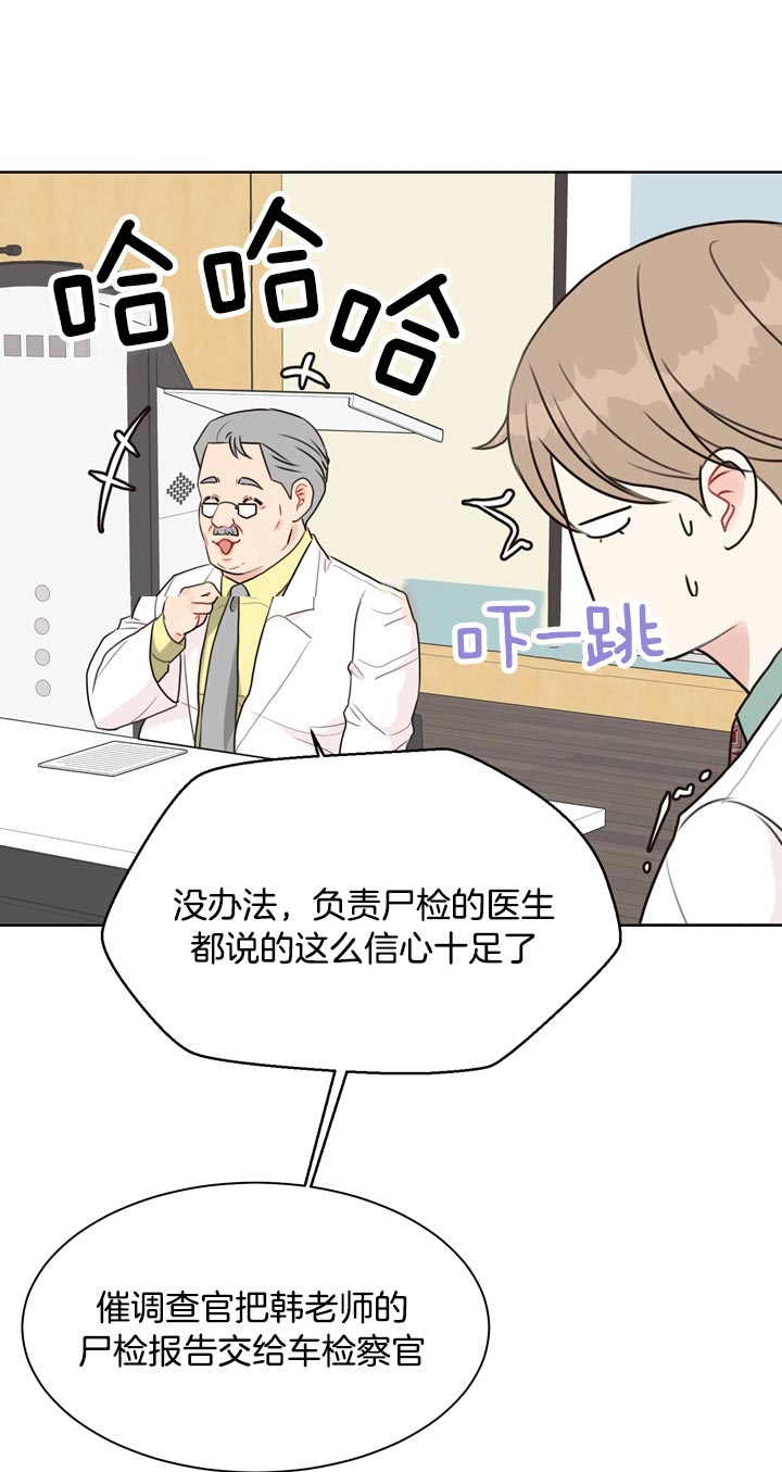 《贪婪》漫画最新章节第64话 被利用免费下拉式在线观看章节第【17】张图片