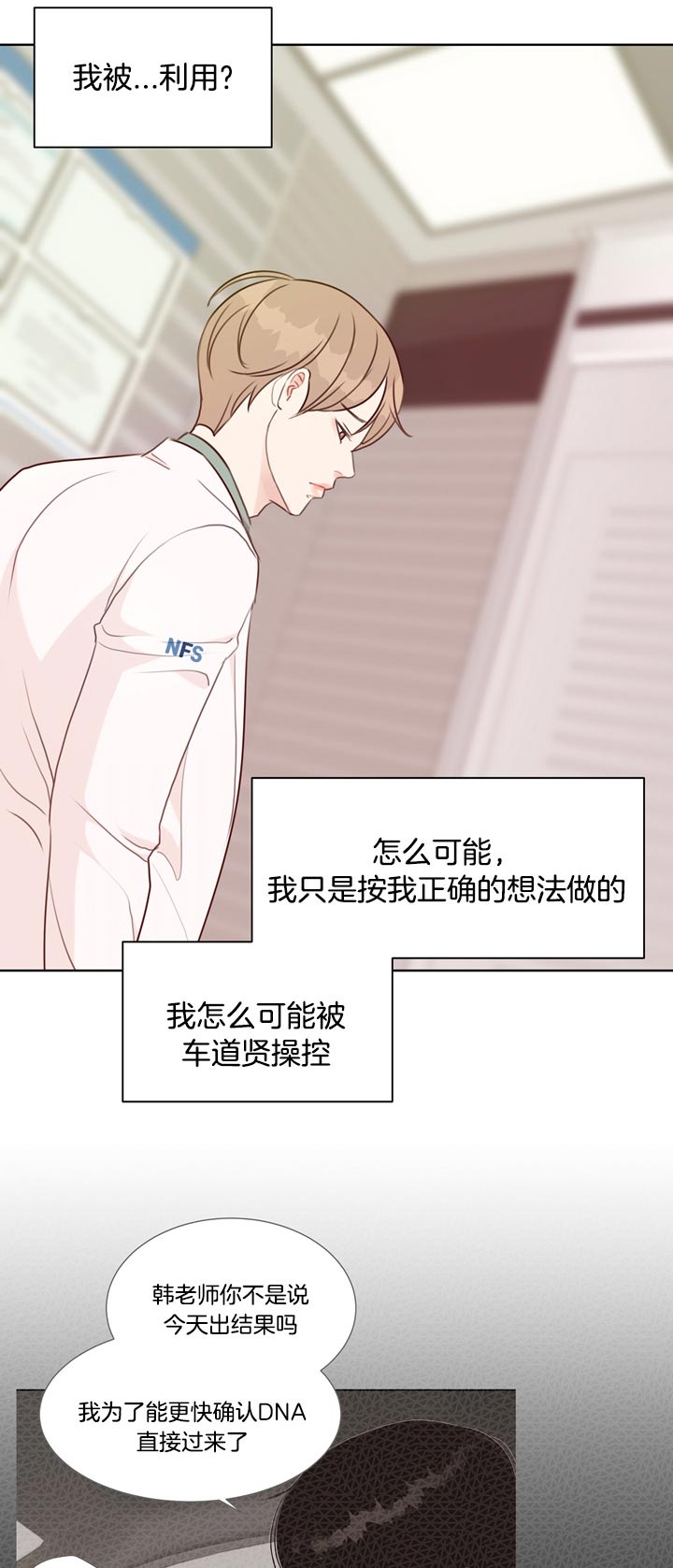 《贪婪》漫画最新章节第64话 被利用免费下拉式在线观看章节第【4】张图片