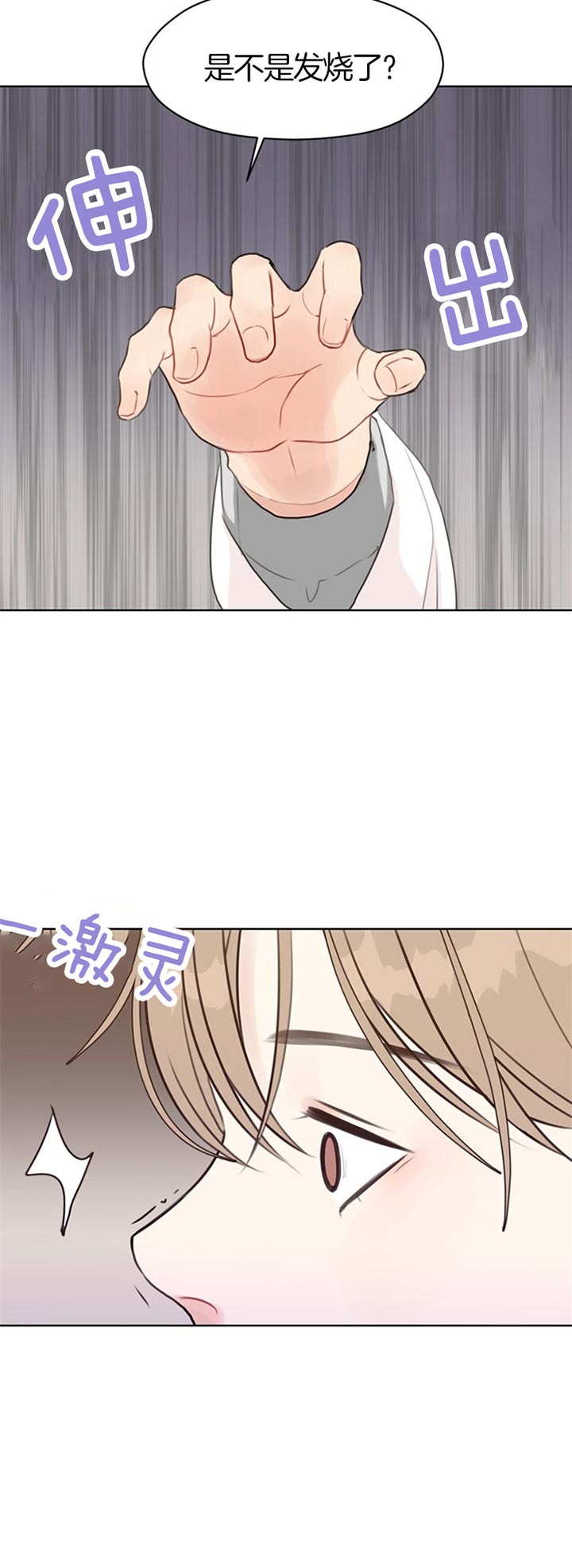 《贪婪》漫画最新章节第71话 感冒免费下拉式在线观看章节第【3】张图片