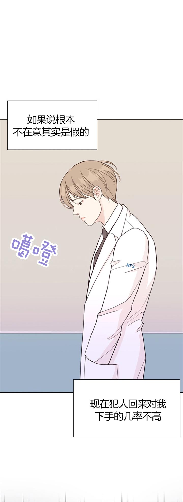 《贪婪》漫画最新章节第71话 感冒免费下拉式在线观看章节第【9】张图片