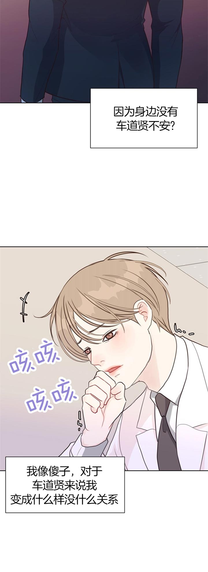 《贪婪》漫画最新章节第71话 感冒免费下拉式在线观看章节第【6】张图片