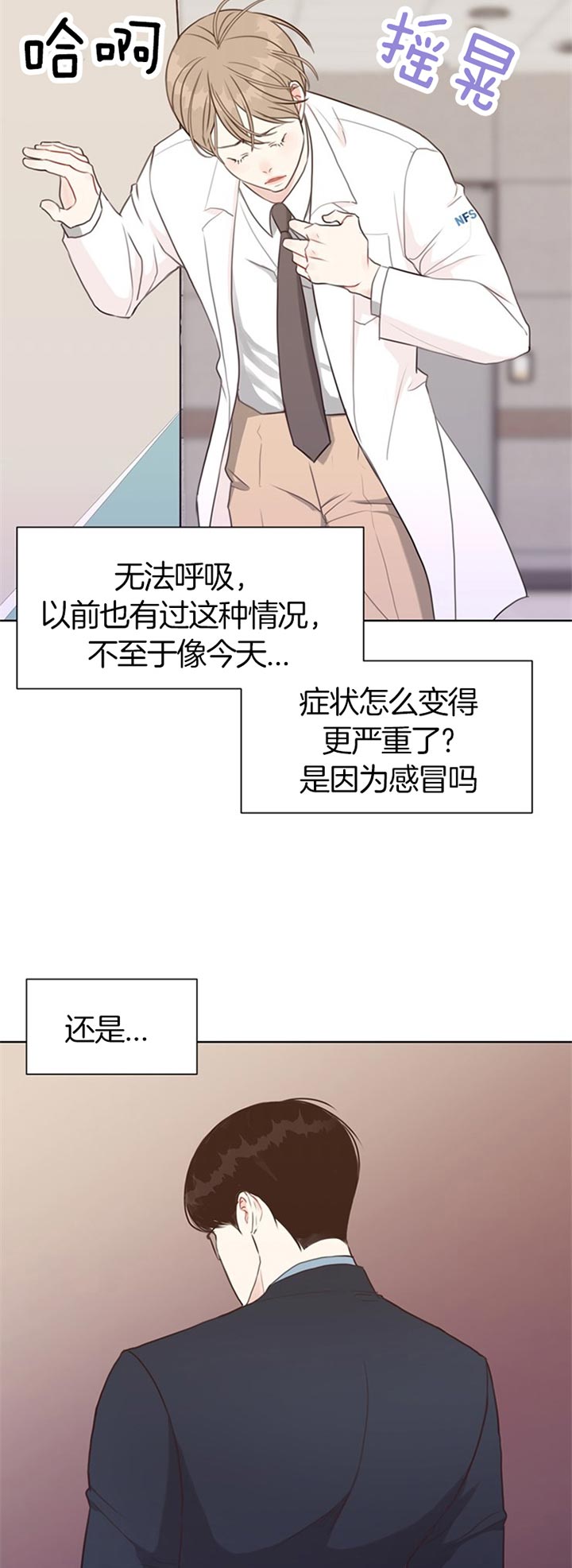 《贪婪》漫画最新章节第71话 感冒免费下拉式在线观看章节第【7】张图片