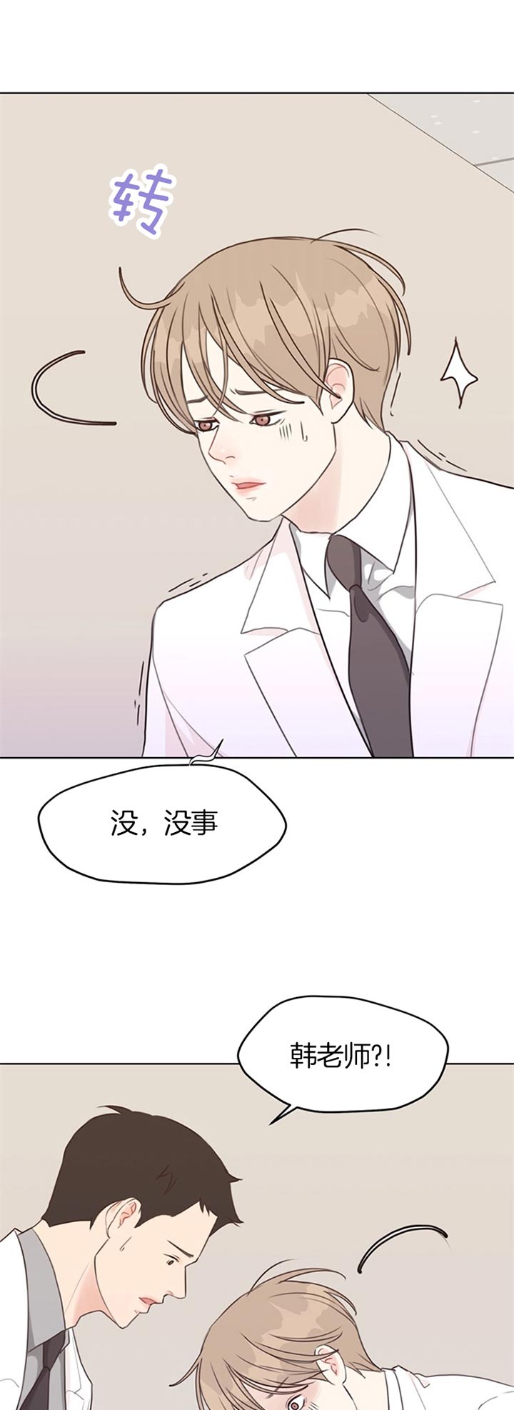 《贪婪》漫画最新章节第71话 感冒免费下拉式在线观看章节第【2】张图片