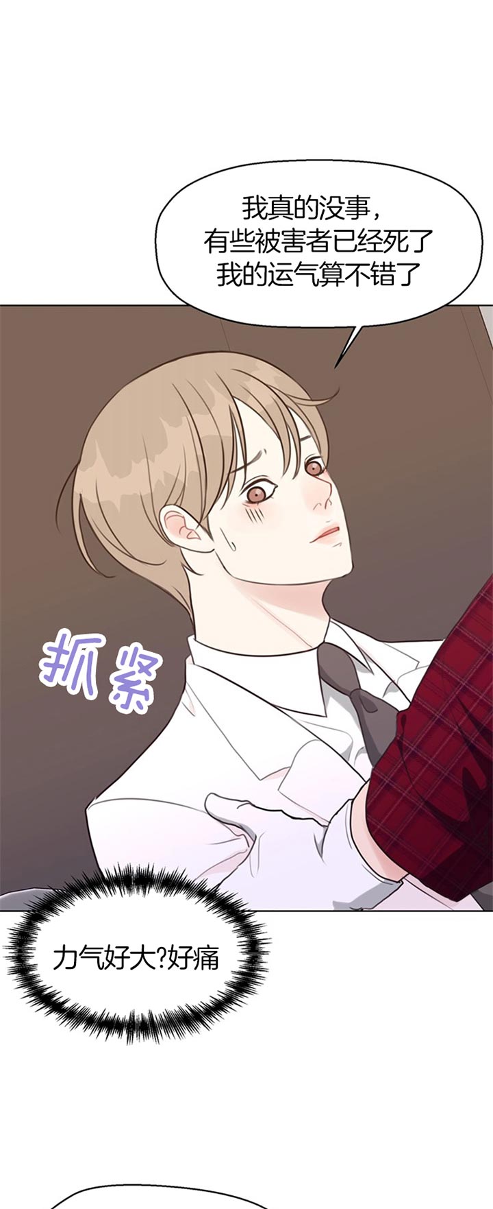 《贪婪》漫画最新章节第72话 真相免费下拉式在线观看章节第【4】张图片