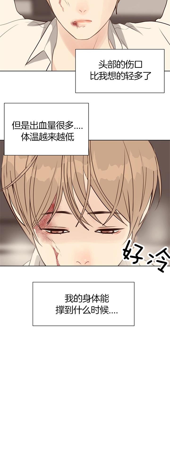 《贪婪》漫画最新章节第75话 还能撑多久免费下拉式在线观看章节第【1】张图片