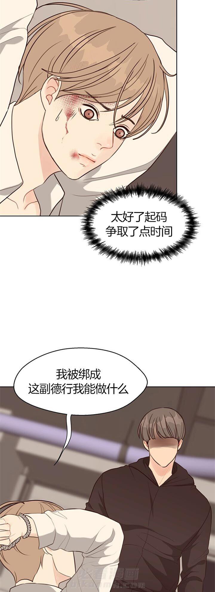 《贪婪》漫画最新章节第75话 还能撑多久免费下拉式在线观看章节第【3】张图片