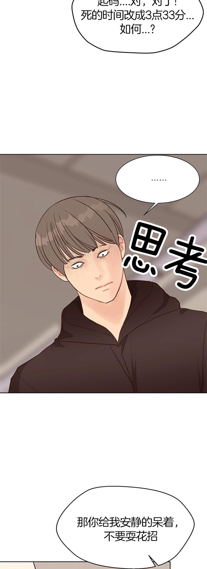 《贪婪》漫画最新章节第75话 还能撑多久免费下拉式在线观看章节第【4】张图片