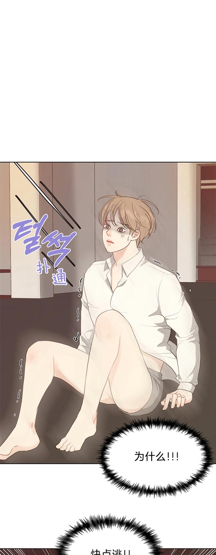 《贪婪》漫画最新章节第77话 还活着免费下拉式在线观看章节第【2】张图片